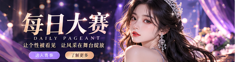 紫夜舞台时尚封面