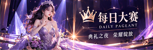 紫夜时尚与品牌文化场景